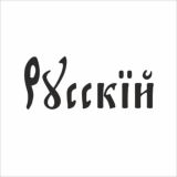 Анастасия