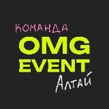 OMG | Event, MICE и тимбилдинг