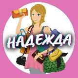НАДЕЖДА - Магазин сумок