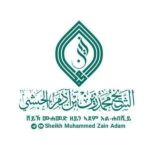 قناة دروس فضيلة الشيخ محمد زين بن آدم الحبشي - Sheikh Muhammed Zain Adam - ሸይኽ ሙሐመድ ዘይን ኣደም