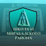 Школа 83 Мирабадского района