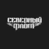 Северный Флот
