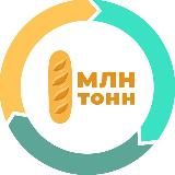 1 МЛН ТОНН | АНО "Фудшеринг"