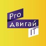 Продвигай ИТ