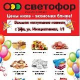 Светофор Уфа Инициативная