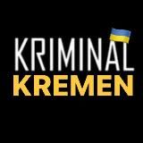 Кримінальний Кременчук⚔️