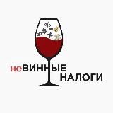 Невинные налоги с Алиной Шереметьевой