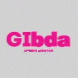 Голые фотки Gibda