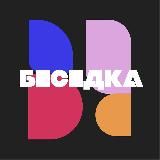 Беседка