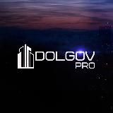 Dolgov PRO | Недвижимость Москва | Новостройки | Дмитрий Долгов