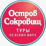 ТУРЫ ПУТЕВКИ ОНЛАЙН