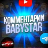 Old chat Babystar