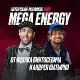 Канал Марафона MEGA ENERGY⚡️