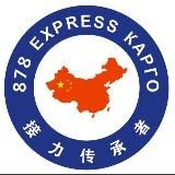 Карго 878 PRO 2