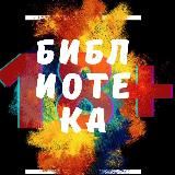 Переходник [Библиотека 18+]