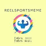 Reelsportsmeme