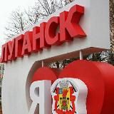Типичный Луганск🏭