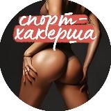 СПОРТ | ЗДОРОВ‘Я