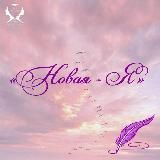 Рената Канеева: курс НОВАЯ_Я (книги)