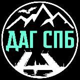 ДАГ СПБ