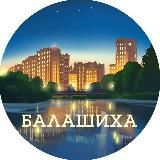 Балашиха