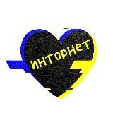Хроники Инторнета