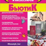 BeautyK 💄Магазин косметики и аксессуаров 🛍️