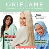 Каталог 05-2025 Оріфлейм Україна (31.03-19.04)