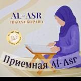 ПРИЕМНАЯ📚 Школа " AL-ASR"