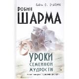 Уроки семейной мудрости