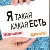 Наши мысли l Мотивация & Саморазвитие