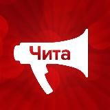 ChitaMedia | Новости Читы и Забайкалья