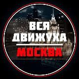 Москва - Афиша