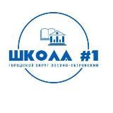 МБОУ СОШ 1