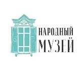 Народный музей им. А.В. Кириллова