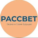 Рассвет | Челябинская область