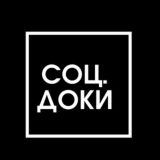 Соц.доки (о компании)