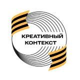 Креативный контекст