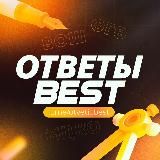 ОТВЕТЫ ЕГКР МЦКО | BEST