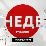 НЕДВИЖИМОСТЬ В ТАШКЕНТЕ 🏢