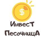 Инвест Песочница