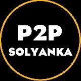P2P Solyanka