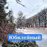 Юбилейный Луганск