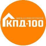 КПД100 Хабаровск