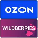 Кешбек до 100% за отзыв WB, OZON