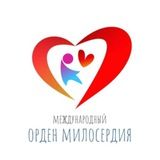 Время милосердия