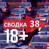 Сводка 18+
