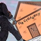 На ресторан