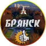 Брянск