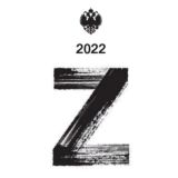 Z-чат Ольгерда Семенова